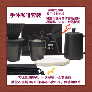 咖啡器具 家用咖啡器具 便攜式咖啡器具 手沖咖啡壺禮盒 手沖咖啡壺套裝 便攜式手沖咖啡套裝