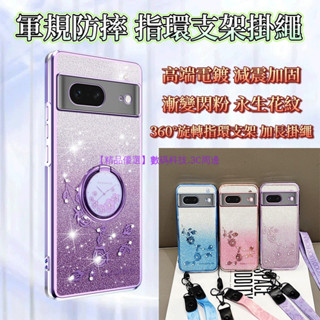 軍規防摔 指環支架掛繩 Google Pixel 7 6 Pro 谷歌 7A 6A 手機殼 保護殼 防摔手機殼 保護套