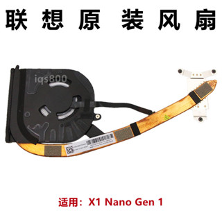 全新原裝聯想ThinkPad X1 Nano Gen 1 風扇筆記本散熱器模組銅管