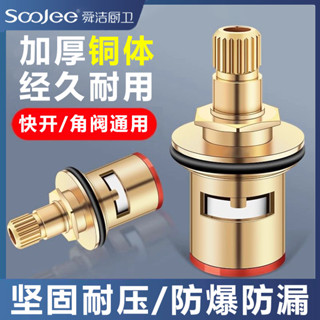 【臺灣熱銷】舜潔水龍頭精銅閥芯廚房淋浴間單冷熱通用快開水龍頭全銅陶瓷配件