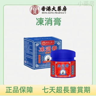 【香港代購】凍瘡膏凍消膏 手足護手霜皸裂脫皮護手膏 幹裂修護滋潤皴裂膏 平價藥房