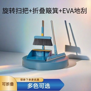 站立式掃把組 可折疊掃把組 折疊旋轉掃把 掃把畚箕組 折疊掃把 刮毛畚箕 家用掃把 畚箕組 畚斗組