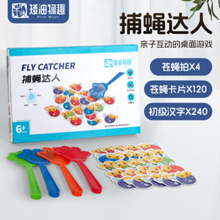 YOUPIN#捕蠅達人小學生拍蒼蠅拍識卡片玩具兒童專註力敎具家庭益智遊戲6yy