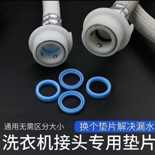 洗衣機進水管接頭墊片密封墊圈內壁墊矽膠通用尺寸防漏水墊片洗衣機進水管接頭墊片內密封墊片DY20250609