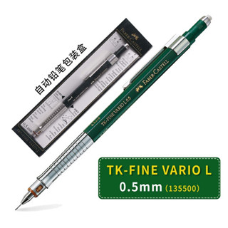 【熱門推薦】德國輝柏嘉Faber-Castell自動鉛筆TK-FINE VARIO LA動漫建築設計