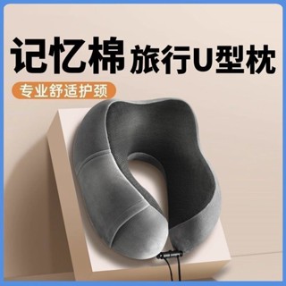 現貨‹旅行頭枕› 記憶旅行枕護護頸脖子靠枕午睡拆洗頸椎頭枕脖枕飛機睡覺神器枕頭