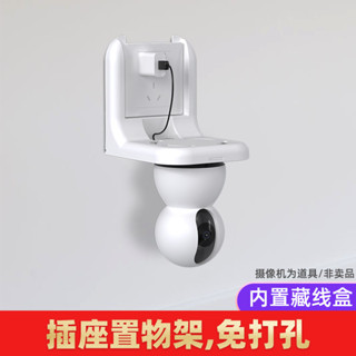 插座置物架適用於米家小米雲臺螢石華為喬安水星智慧攝像頭倒裝多功能收納架免打孔路由器音響手機正裝支架