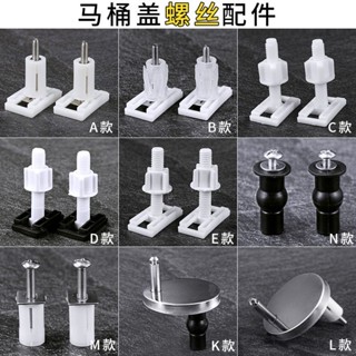【臺灣發貨】馬桶蓋配件橡膠固定膠皮螺絲通用上裝膨脹螺絲坐便蓋板安裝螺絲MTPJ