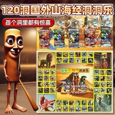 💕超低價💕山海經洞洞樂 木棍人120洞洞樂 國外山海經AI惡搞創意洞洞樂兒童小禮物校園團購小賣部戳戳樂