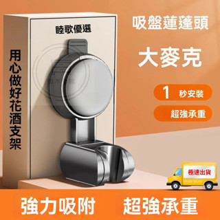 🔥桃園出貨 蓮蓬頭支架 花灑支架 零痕 免鑽孔 多角度 加厚 免打孔 蓮蓬頭座 蓮蓬頭掛座蓮蓬頭掛架 淋浴噴頭底座