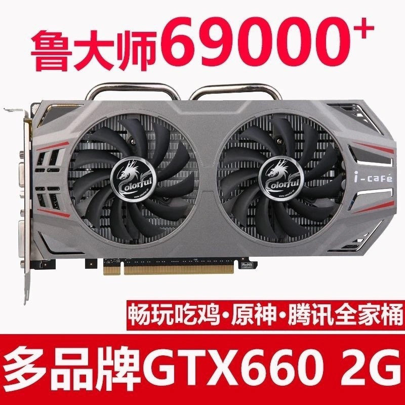 現貨# 二手 拆機二手GTX660 GTX660Ti 2G 3G電腦臺式顯