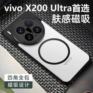 vivox200ultra手機殻x200s內建磁吸磨砂防指紋全包透明防摔高階感