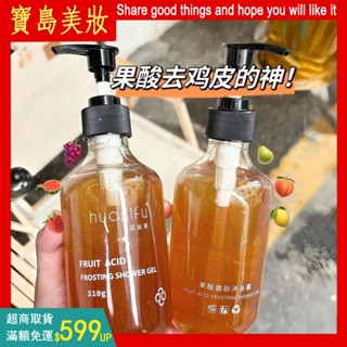 爆款HUASIFU海鹽磨砂沐浴乳300g 果酸磨砂沐浴乳 玫瑰沐浴乳 磨砂顆粒 香氛沐浴露 木質玫瑰香 搓泥寶