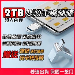 2TB超大容量 旋轉 type c隨身碟 手機隨身碟 大容量隨身碟 iphone隨身碟 隨身硬碟 otg隨身碟 手機容