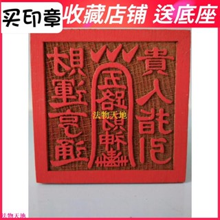 福緣你我 天師豪禮道士用品道家印章法印 五路財神印 印章 桃木 五釐米底座