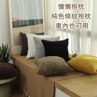 枕套 燈芯絨枕套 素色燈芯絨抱枕 莫蘭迪色 抱枕 可拆洗抱枕 北歐抱枕 抱枕套 沙發抱枕 兩用沙發靠墊
