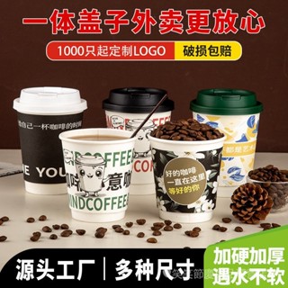 [現貨]外帶咖啡杯 一次性咖啡杯帶蓋加厚雙層咖啡紙杯 外帶咖啡杯 一次性咖啡杯熱飲杯 飲料杯 外帶杯 咖啡外帶杯 咖啡環