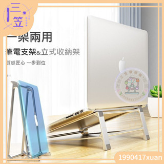 限時免運 P5筆電兩用支架 鋁合金支架/立式收納架 散熱 筆電座 筆記型電腦散熱支架 筆電支架 NB散熱架含稅