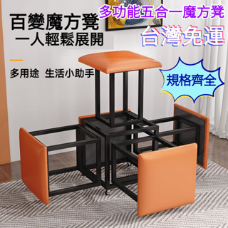 『訂金』魔方凳子 客廳傢用沙發凳 多功能折疊凳 北歐組閤凳 省空間凳子 魔方凳 收納凳 五合一凳子 換鞋凳 茶几凳 餐桌