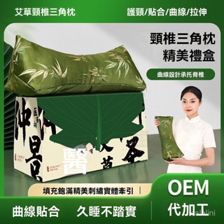 【居享】艾草枕 艾草頸椎修復枕 護頸枕 按摩枕 艾草三角枕 頸椎枕 枕頭 艾草骨頭枕 護頸艾草枕