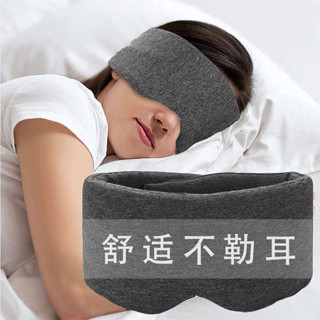 眼罩睡眠 遮光眼罩 全包圍睡眠眼罩遮光不勒耳重力枕巾助眠冰絲冷熱敷加寬差旅午休息