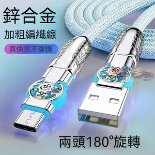 🚚臺灣出貨 充電線雙彎頭旋轉帶燈type-c 快充數據線 通用充電線 傳輸線