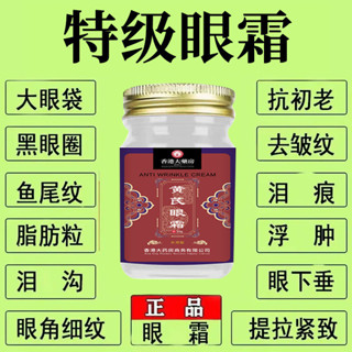 香港大藥房眼霜緊緻抗皺去眼袋黑眼圈去細紋魚尾紋抗衰老5.7香港大藥房眼霜緊緻抗皺去眼袋黑眼圈去細紋魚尾紋抗衰老