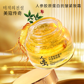A熱賣#人參膠原蛋白淡紋緊緻麵霜補水保濕精華麵霜人參精華麵霜工廠5Y