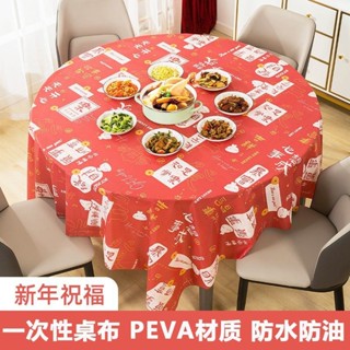 一次性桌布Tablecloth超厚喜慶過年一次性桌布加厚結婚檯布酒席餐桌紅色正方形圓形桌布25.5.27