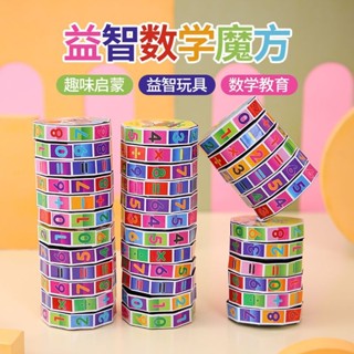 魔方 Rubik's cube算數魔方 數字魔方兒童益智玩具兒童早教智力玩具創意魔方 5.27