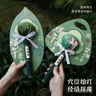 艾草槌 艾草按摩捶 經絡按摩 艾草捶 按摩槌 拍打棒 端午節艾草錘養生錘公司福利香包香囊禮盒送員工送媽媽送長輩禮品
