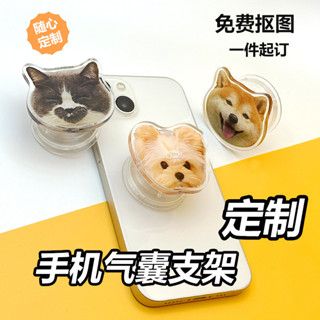 手機 支架 Mobile phone holder亞克力手機氣囊支架定 制款寶寶寵物頭像diy支撐架伸縮背貼磁吸款 yq