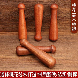 橙子優選🍊桃園出貨 實木搗碎棒棍 蒜臼子錘子 單個搗蒜錘木頭 搗蒜器 搗藥杵中藥研磨棒錘