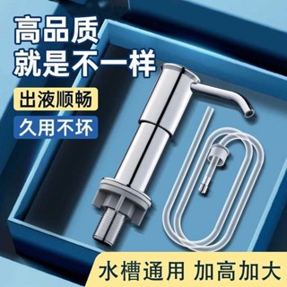 【臺灣出貨】水槽洗潔精按壓器皂液器通用壓取器洗菜盆加長管按壓泵頭水池家用