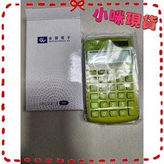 【🔥現貨急寄】太陽能 一手掌握 口袋型計算機 方便攜帶 計算機 金寶電子 超薄計算機 易於攜帶 口袋型