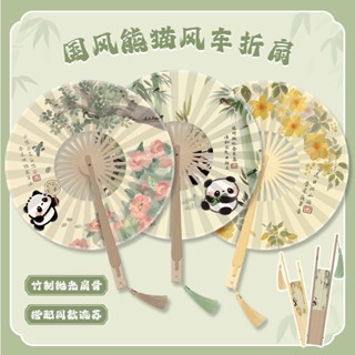 國風熊貓摺扇古風扇子360°小圓扇兒童手搖扇竹扇漢服新中式民族風熊貓摺扇古風扇子360 ° 小20250529