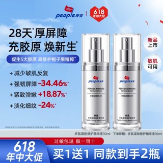 皮寶緊緻修護精華液30ml 抗皺緊緻舒緩敏感肌膚Pibao多肽緊緻修護精華30ml20250531