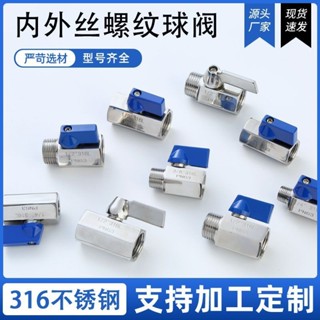 【可開發票】316不鏽鋼迷你球閥內外絲分水器內外絲閥門 淨水器微型小球閥PN63【臺灣出貨】