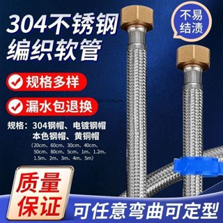 🔥滿額免運🔥304不鏽鋼編織軟管 銅帽熱水器馬桶水管 高壓防爆軟管 4分冷熱進水軟管 連接管