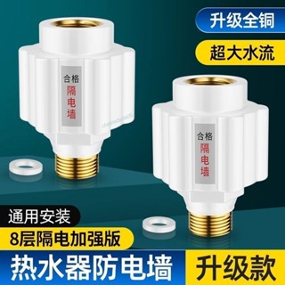 【聲富五金行】【通用安裝】電熱水器防電牆通用型防漏電防火牆加厚隔電牆防觸電安全配件接頭 精品