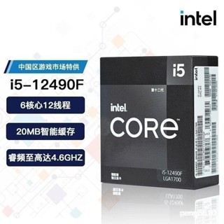 保固現貨 秒髮 英特爾第12代酷睿 i5 12490F CPU 盒裝12400F臺式機處理器散片