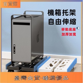 臻選優品🎈電腦主機架自由伸縮底主機架移動底座主機架附輪底座增高置物架子移動主機架主機架臺式電腦主機托架