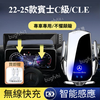 22-25款賓士C180 C200 C300 W206 CLE200專用螢幕手機架 車用手機支架 導航手機支架