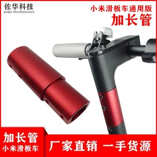 🔥臺灣新品🔥 小米米家電動滑板車配件車把加長管m365把手升高架pro改裝加高管 W J