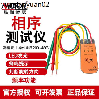 勝利VC850相位儀相位檢測儀相序表相序測試儀三相交流電相位計