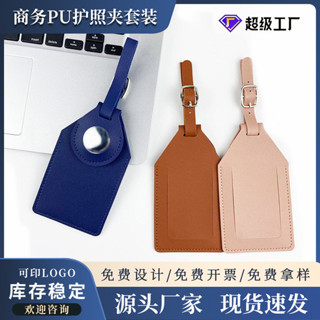 行李吊牌 行李箱吊牌 行李箱貼 行李箱貼圖 行李箱標籤 跨境pu皮革防丟行李牌追蹤器airtags登機牌定位器保護套行李