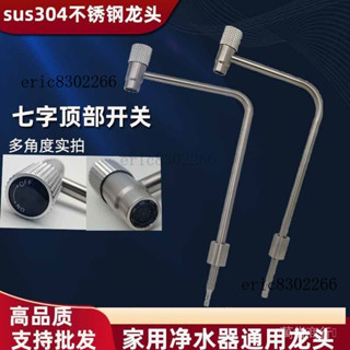 可開發票 免運✨凈水器龍頭SUS304不銹鋼2分3分廚房傢用水龍頭純水機直飲齣水龍頭