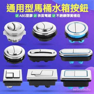 馬桶水箱按鍵 衝水開關配件按壓器 通用長方橢圓形蓋套座便器雙按鈕 雙鍵按鈕 馬桶水箱配件 座便器沖水配件 水箱雙鍵按鈕