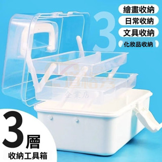 🔥桃園出貨 加厚三層美術生專用收納盒 手提收納箱 學生繪畫箱帶提手 顔料畫筆箱 工具箱 桌麵整理文具整理箱 顔料畵筆箱