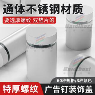 🖊️臺灣暢銷🖊️廣告釘亞克力螺絲鏡裝飾蓋廣告牌固定釘玻璃蓋扣膨脹帽牆上不鏽鋼